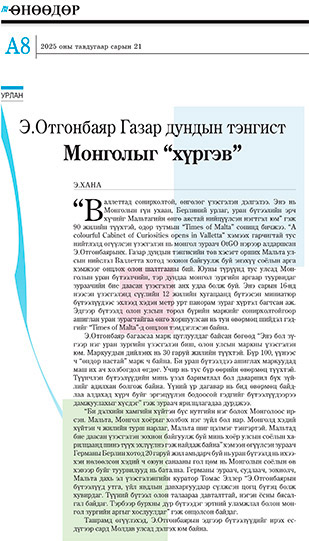 Э.Отгонбаяр Газар дундын тэнгист Монголыг хүргэв Өнөөдөр сонин An article about the exhibition